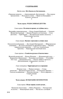 Книга «Достоевский» - автор Сараскина Людмила Ивановна, твердый переплёт, кол-во страниц - 832, издательство «Молодая гвардия»,  серия «Жизнь замечательных людей (ЖЗЛ)», ISBN 978-5-235-05168-3 , 2025 год