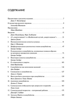Книга «Антология суицидологии: Основные статьи зарубежных ученых. 1912–1993» - автор Молтсбергер Джон Т., твердый переплёт, кол-во страниц - 463, издательство «Когито-Центр»,  ISBN 978-5-89353-527-3, 2018 год
