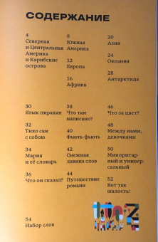 Книга «Языки мира» - автор Инклан Пако , твердый переплёт, кол-во страниц - 64, издательство «Ad Marginem»,  ISBN 978-5-91103-752-9, 2024 год
