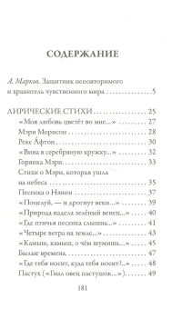 Книга «Любовная лирика» - автор Бернс Роберт, мягкий переплёт, кол-во страниц - 188, издательство «Рипол-Классик»,  серия «Librarium», ISBN 978-5-386-14380-0 , 2021 год