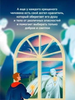 Книга «Детям о Православии. Об ангелах» - автор Антоний Борисов священник , мягкий переплёт, кол-во страниц - 32, издательство «Никея»,  серия «Православие для детей», ISBN 978-5-907661-20-2, 2024 год