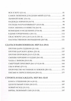 Книга «Искоренять и насаждать. Комментарий к Книге пророка Иеремии» - автор Мелло Альберто, твердый переплёт, кол-во страниц - 267, издательство «ББИ»,  серия «Современная библеистика», ISBN 978-5-89647-431-9, 2024 год