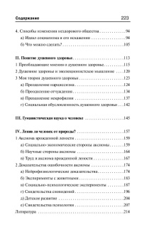 Книга «Патология нормальности» - автор Фромм Эрих, твердый переплёт, кол-во страниц - 224, издательство «АСТ»,  серия «Philosophy - Неоклассика», ISBN 978-5-17-161884-1, 2025 год