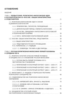 Книга «Русская религиозная философия » - автор Антонов Константин Михайлович, твердый переплёт, кол-во страниц - 616, издательство «ОЦАД»,  серия «Учебник бакалавра теологии», ISBN 978-5-906543-23-3, 2024 год
