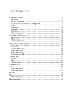 Книга «Сравнительные жизнеописания. Комплект в 3-х томах» - автор Плутарх, твердый переплёт, кол-во страниц - 1593, издательство «Альма-Матер»,  серия «Эпохи. Античность. Тексты», ISBN 978-5-904994-39-6 , 2024 год