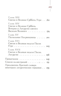 Книга «Запечатанный гроб. Пасха нетления. Объяснение служб Страстной недели и Пасхи» - автор Ильин Владимир Николаевич, твердый переплёт, кол-во страниц - 272, издательство «Познание ИД»,  ISBN 978-5-906960-99-3 , 2020 год