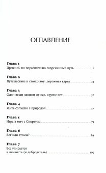 Книга «Как быть стоиком: Античная философия и современная жизнь» - автор Пильуччи Массимо, твердый переплёт, кол-во страниц - 279, издательство «Альпина Паблишер»,  ISBN 978-5-91671-808-9, 2022 год