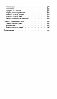 Книга «Империя права» - автор Дворкин Рональд, твердый переплёт, кол-во страниц - 592, издательство «Институт Гайдара»,  ISBN 978-5-93255-579-8, 2021 год