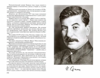 Книга «Сталин» - автор Рыбас Святослав Юрьевич, твердый переплёт, кол-во страниц - 912, издательство «Молодая гвардия»,  серия «Жизнь замечательных людей (ЖЗЛ)», ISBN 978-5-235-04394-7, 2020 год