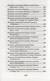 Книга «Много может молитва праведника. Из духовного наследия протоиерея Валентина Мордасова» - автор Валентин Мордасов протоиерей, твердый переплёт, кол-во страниц - 448, издательство «Синтагма»,  ISBN 978-5-7877-0071-8, 2019 год