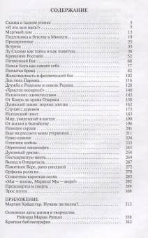 Книга «Рильке» - автор Болдырев Николай Федорович, твердый переплёт, кол-во страниц - 368, издательство «Молодая гвардия»,  серия «Жизнь замечательных людей (ЖЗЛ)», ISBN 978-5-235-04107-3, 2018 год