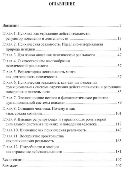 Книга «Психическая деятельность мозга. Язык и сознание. В поисках психической реальности» - автор Чуприкова Наталия Ивановна, твердый переплёт, кол-во страниц - 208, издательство «ЯСК»,  серия «Разумное поведение и язык. Language and Reasoning», ISBN 978-5-907290-65-5 , 2021 год