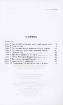 Книга «Крым. Ханы, султаны, цари. История полуострова под властью Древней Греции, Генуэзской республики, Крымского ханства, Османской и Российской империй» - автор Милнер Томас, твердый переплёт, кол-во страниц - 255, издательство «Центрполиграф»,  ISBN 978-5-9524-6175-8 , 2024 год