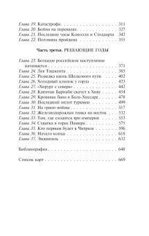Книга «Большая игра» - автор Хопкирк Питер, мягкий переплёт, кол-во страниц - 672, издательство «АСТ»,  серия «Эксклюзивная классика», ISBN 978-5-17-170747-7, 2025 год