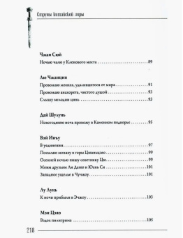 Книга «Стихия стиха. Китайская поэзия VII–X вв.» -  твердый переплёт, кол-во страниц - 233, издательство «Шанс»,  серия «Струны китайской лиры», ISBN 978-5-907646-27-8 , 2023 год