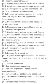 Книга «Литургика. В 2-х томах» - автор Кашкин Алексей Сергеевич, твердый переплёт, кол-во страниц - 1200, издательство «Синопсис»,  ISBN 978-5-907554-38-2 , 2022 год