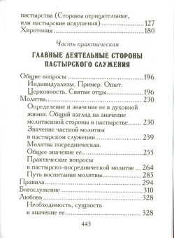 Книга «Лекции по пастырскому богословию с аскетикой» - автор Вениамин (Федченков) митрополит, твердый переплёт, кол-во страниц - 448, издательство «Правило веры»,  серия «Христианская жизнь. Православное богослужение», ISBN 978-5-94759-220-7, 2016 год
