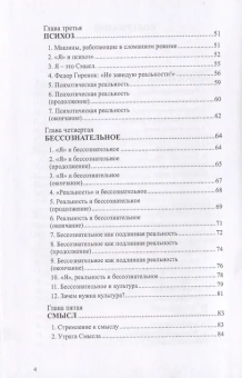 Книга «"Я" и "Реальность". Философия психиатрии» - автор Руднев Вадим Петрович, твердый переплёт, кол-во страниц - 208, издательство «Гнозис»,  серия «Филология. Психология. XXI», ISBN 978-5-94244-063-3 , 2019 год