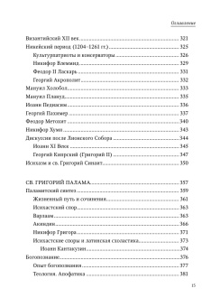 Книга «Византийская философия. Четыре центра синтеза» - автор Каприев Георгий Теологов , твердый переплёт, кол-во страниц - 704, издательство «СПбДА»,  серия «Теология. История и современность», ISBN 978-5-6048867-5-5, 2022 год