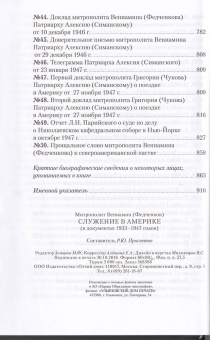 Книга «Служение в Америке (1933-1947)» - автор Вениамин (Федченков) митрополит, твердый переплёт, кол-во страниц - 920, издательство «Отчий дом»,  серия «Наследие», ISBN  978-5-906241-20-7 , 2016 год