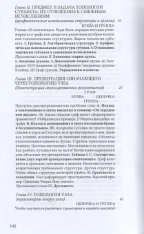 Книга «Рой. Фундаментальная группа узла» - автор Вапперо Жан-Мишель,  переплёт, кол-во страниц - 143, издательство «Логос»,  серия «Topologie En Extension», ISBN 978-5-94244-084-8, 2024 год