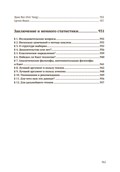 Книга «Существование Бога? Современные позиции и подходы» -  твердый переплёт, кол-во страниц - 968, издательство «Умозрение»,  ISBN 978-5-6052851-2-0, 2025 год