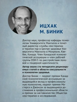 Книга «Принципы и практика секс-терапии» - автор  Холл Кэтрин К., Биник Ицхак М., твердый переплёт, кол-во страниц - 640, издательство «Питер»,  серия «Когнитивно-поведенческая психотерапия», ISBN 978-5-4461-1823-6, 2025 год