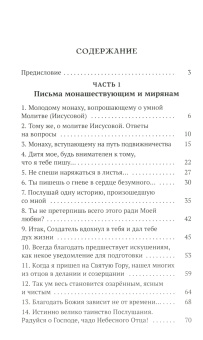 Книга «Изложение монашеского опыта» - автор Иосиф Исихаст преподобный, твердый переплёт, кол-во страниц - 384, издательство «Синопсис»,  серия «Библиотека Святой Горы», ISBN 978-5-907554-89-4, 2023 год