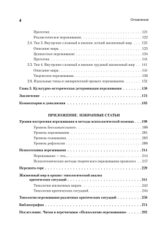Купить книгу «Психология переживания», автор Василюк Федор Ефимович | Книжный магазин ULYSSES.MD Книга «Психология переживания» - автор Василюк Федор Ефимович, твердый переплёт, кол-во страниц - 288, издательство «Питер»,  серия «Мастера психологии», ISBN 978-5-4461-4127-2, 2025 год