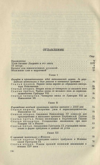 Книга «История испанской инквизиции в 4-х томах» - автор Льоренте Хуан Антонио , твердый переплёт, кол-во страниц - 1529, издательство «Алеф-Пресс ИД»,  ISBN 978-5-905966-16-3, 2024 год
