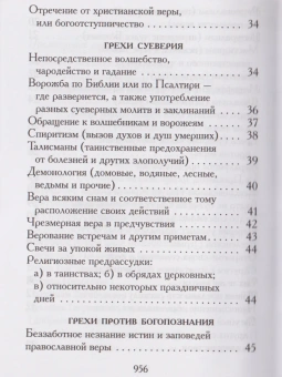 Книга «Нравственное богословие для мирян. В порядке десяти заповедей Божиих. В 2-х томах» - автор Евгений Попов протоиерей, твердый переплёт, кол-во страниц - 1920, издательство «Правило веры»,  ISBN 978-5-94759-254-2, 2019 год