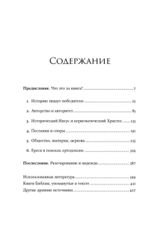 Книга «Первые христиане: Какими они были "на самом деле"?» - автор Десницкий Андрей Сергеевич, твердый переплёт, кол-во страниц - 430, издательство «Альпина Паблишер»,  ISBN 978-5-00223-485-1, 2026 год
