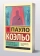 Купить книгу «Победитель остается один», автор Коэльо Пауло | Книжный магазин ULYSSES.MD Книга «Победитель остается один» - автор Коэльо Пауло, мягкий переплёт, кол-во страниц - 448, издательство «АСТ», серия «Эксклюзивная классика», ISBN 978-5-17-113797-7, 2019 год