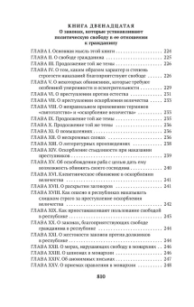 Книга «О духе законов» - автор Монтескье Шарль Луи, мягкий переплёт, кол-во страниц - 832, издательство «Азбука»,  серия «Азбука-классика (pocket-book)», ISBN 978-5-389-23252-5, 2023 год