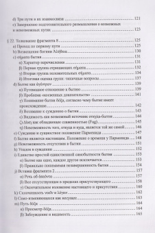 Книга «Начало западной философии. Истолкование Анаксимандра и Парменида» - автор Хайдеггер Мартин, твердый переплёт, кол-во страниц - 256, издательство «Алетейя»,  ISBN 978-5-00267-094-9, 2026 год
