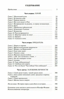 Книга «Иосиф Флавий. История про историка» - автор Люкимсон Петр Ефимович, твердый переплёт, кол-во страниц - 400, издательство «Молодая гвардия»,  серия «Жизнь замечательных людей (ЖЗЛ)», ISBN 978-5-235-05030-3 , 2023 год