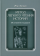 Купить книгу «Метод легкого чтения историй. Об устройстве государств», автор Боден Жан | Книжный магазин ULYSSES.MD Книга «Метод легкого чтения историй. Об устройстве государств» - автор Боден Жан, твердый переплёт, кол-во страниц - 560, издательство «Высшая школа экономики ИД», ISBN 978-5-7598-1763-5 , 2021 год