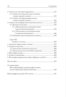 Книга «От имяславия к эстетике. Концепция символа Алексея Лосева. Историко-философское исследование» - автор Оболевич Тереза, твердый переплёт, кол-во страниц - 443, издательство «ББИ»,  серия «Философия и богословие», ISBN 978-5-89647-320-6 , 2014 год