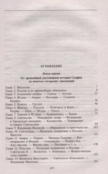 Книга «Скифские империи. История кочевых государств Великой степи » - автор Грэм Ф. Р., твердый переплёт, кол-во страниц - 479, издательство «Центрполиграф»,  серия «Всемирная история», ISBN 978-5-9524-5313-5, 2018 год