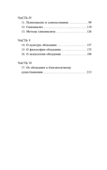 Книга «Искусство быть» - автор Фромм Эрих, мягкий переплёт, кол-во страниц - 224, издательство «АСТ»,  серия «Книга на все времена», ISBN 978-5-17-169862-1, 2025 год