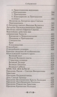 Книга «Закон Божий для семьи и школы» - автор Серафим Слободской протоиерей, твердый переплёт, кол-во страниц - 672, издательство «Благовест»,  ISBN 978-5-9968-0789-5, 2023 год