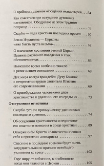 Книга «Приношение христианам последних времен. Из творений святителя Игнатия (Брянчанинова)» - автор Игнатий Брянчанинов святитель , твердый переплёт, кол-во страниц - 205, издательство «Благозвонница»,  ISBN 978-5-6051709-6-9, 2024 год