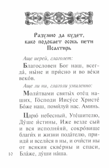 Книга «Псалтирь с поминовением живых и усопших. Карманный формат» -  твердый переплёт, кол-во страниц - 448, издательство «Православный печатник»,  ISBN 978-5-6048790-9-2, 2025 год