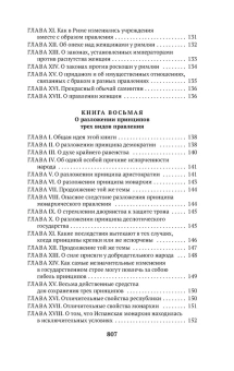 Книга «О духе законов» - автор Монтескье Шарль Луи, мягкий переплёт, кол-во страниц - 832, издательство «Азбука»,  серия «Азбука-классика (pocket-book)», ISBN 978-5-389-23252-5, 2023 год
