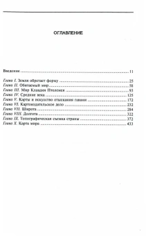 Книга «История географических карт» - автор Браун Ллойд Арнольд, твердый переплёт, кол-во страниц - 479, издательство «Центрполиграф»,  серия «Картография», ISBN 978-5-9524-5841-3, 2022 год