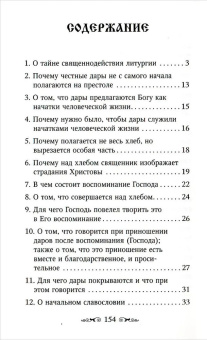 Книга «Изъяснение Божественной Литургии» - автор Николай Кавасила святой, мягкий переплёт, кол-во страниц - 160, издательство «Благовест»,  ISBN 978-5-9968-0591-4, 2018 год