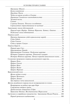 Книга «Основы Православия. Учебное пособие» - автор Серебрякова Юлия Владимировна, твердый переплёт, кол-во страниц - 416, издательство «ПСТГУ»,  ISBN 978-5-7429-1660-4, 2025 год
