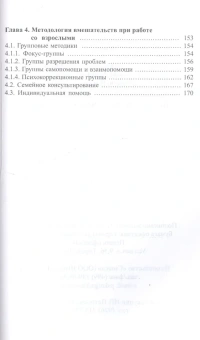 Книга «Травма и психологическая помощь» -  мягкий переплёт, кол-во страниц - 182, издательство «Смысл»,  серия «Теория и практика психологической помощи», ISBN 978-5-89357-386-2 , 2019 год