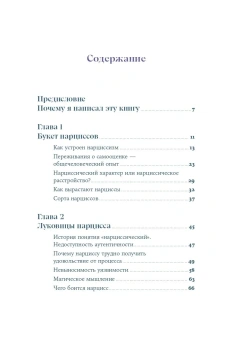 Книга «Совершенство, которое мешает жить. Кто такие нарциссы, как их понять и что делать, если нарцисс — это вы» - автор Чубаров Владислав , твердый переплёт, кол-во страниц - 224, издательство «Альпина Паблишер»,  ISBN 978-5-9614-8690-2, 2024 год