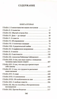 Книга «Опыты» - автор Монтень Мишель де, мягкий переплёт, кол-во страниц - 1216, издательство «АСТ»,  серия «Эксклюзивная классика», ISBN 978-5-17-135786-3, 2025 год